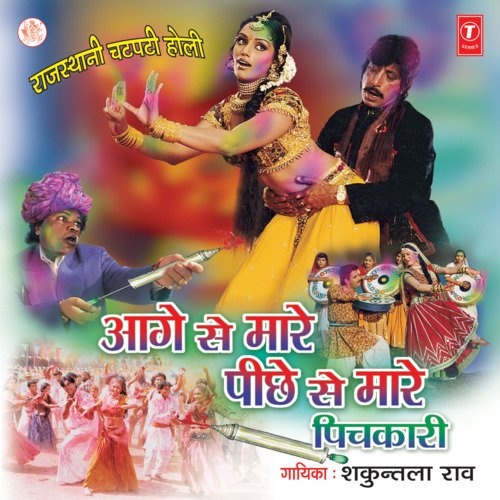 Aage Se Maare Pichhe Se Maare Pichkari Shakuntla Rao MP3 Download