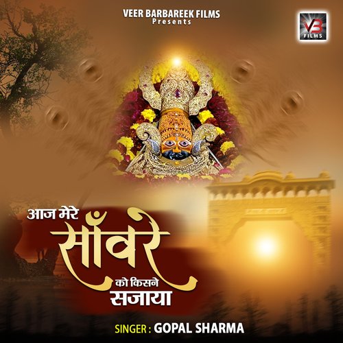 Aaj Mere Sanware Ko Kisne Sajaya Gopal Sharma MP3 Download