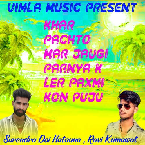 Khar Pachto Mar Jaugi Parnya K Ler Paxmi Kon Puju Ravi Kumawat MP3 Download