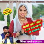Mami thara bol maar kaljya m khatak Album Download