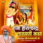 Raja Harishchandra Taramati - Dhanabharti Ji Song Download