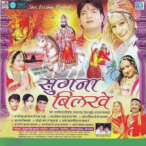 Sugna Bilkhe Nisha MP3 Download