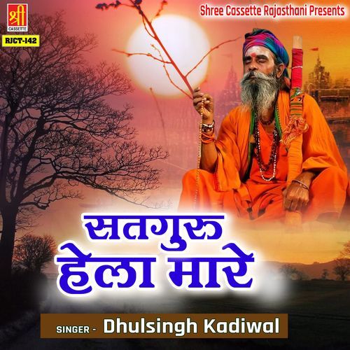 Satguru Hela Mare Dhulsingh Kadiwal MP3 Download