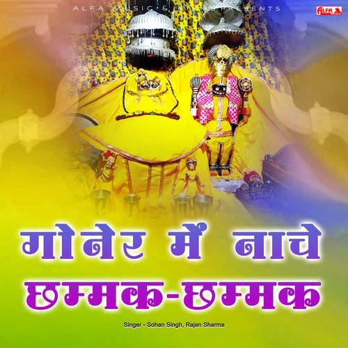 Goner Mein Naache Chhammak-Chhammak Rajan Sharma MP3 Download