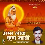 Amar Lok Kun Jasi - Navarathan Singh Raval Song Download