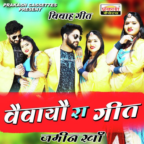Vaivayo Ra Geet Jamin Kha MP3 Download