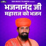 Bhajananand Ji Maharaj Ke Bhajan Album Download