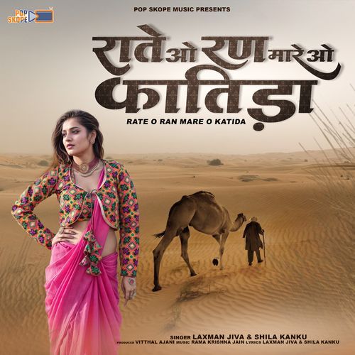 Rate O Ran Mare O Katida Vagdi lokgeet Shila Kanku MP3 Download