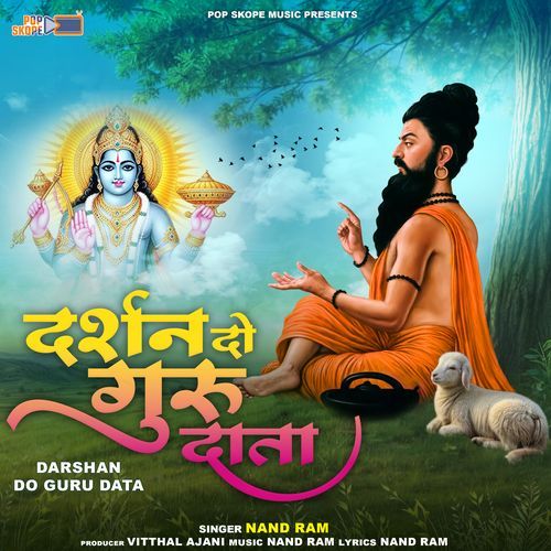 Darshan Do Guru Data (Tandure Par Nirguni Bhajan) Nand Ram MP3 Download