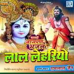 Lal Lehriyo Album Download