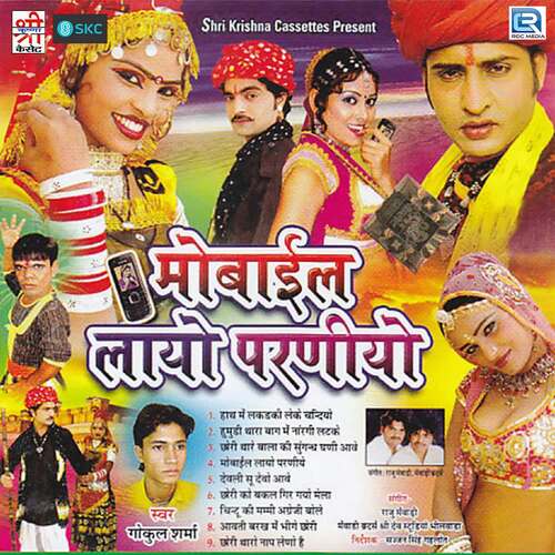 Mobile Layo Paraniyo Gokul Sharma MP3 Download