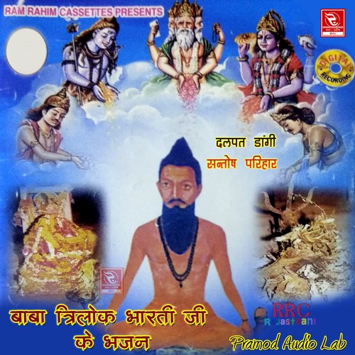 Baba Trilok Bharti Ji Ke Bhajan Santosh Parihar MP3 Download