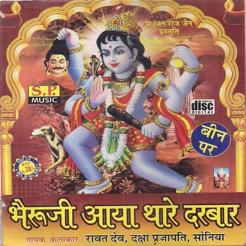 Bhairuji Aaya Thare Darbar Daksha Prajapati MP3 Download