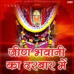 Jeen Bhawani Ka Darbaar Mein Album Download