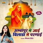 Ambapur Me Jai Bilada Me Parnai - Neelam Singh Song Download