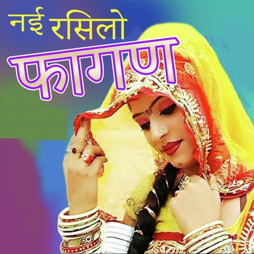 New Rasilo Fagun Premaram Jaat MP3 Download