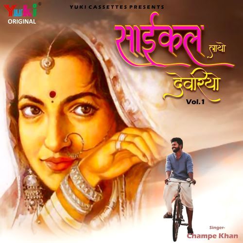 Cycle Layo Devariyo Vol-1 Champe Khan MP3 Download