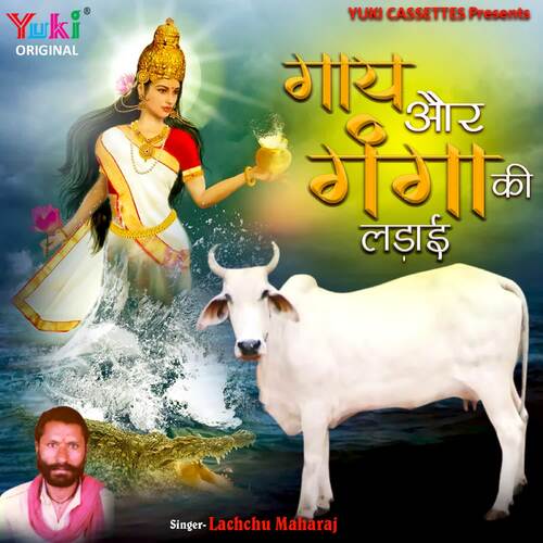 Gaay Aur Ganga Ki Ladai Lachchu Maharaj MP3 Download