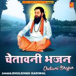 Chetavni Bhajan - Dhulsingh Kadiwal Song Download