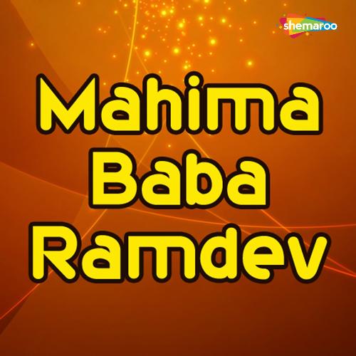 Mahima Baba Ramdev Amey Date MP3 Download