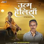 Uttam Heliya - Chetanpuri Goswami Song Download