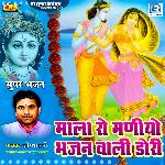 Mala Ro Maniyo Album Download