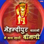 Mehandipur Balaji Ke Naach Mhari Binani Album Download