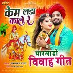 Marwadi Vivah Geet - Bhinmal Parti Song Download