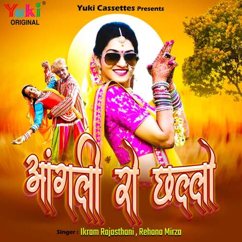 Aangli Ro Challo Rehana Mirza MP3 Download