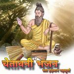 Chetawani Bhajan Album Download