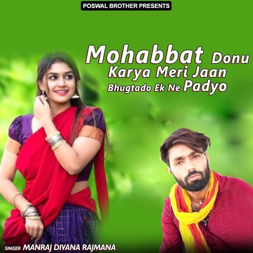 Mohabbat Donu Karya Meri Jaan Bhugtado Ek Ne Padyo Manraj Divana Rajmana MP3 Download