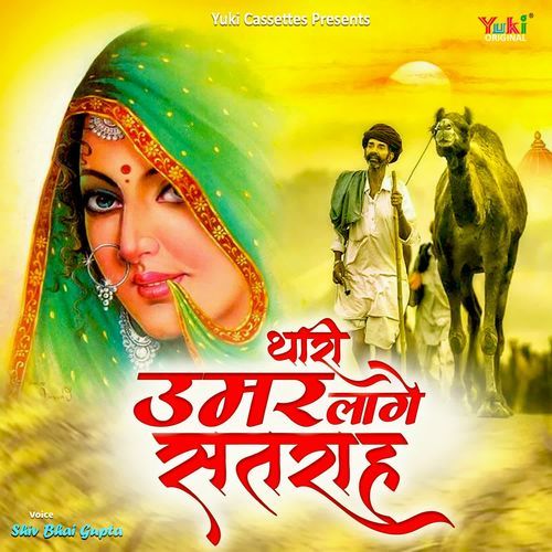 Thari Umar Lage Satrah