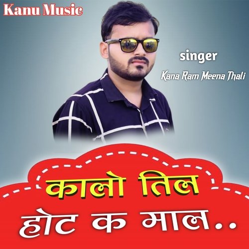 Kalo Til Hot K Niche Kana Ram Meena Thali MP3 Download