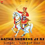 Bhomiya Ji Ri Katha - Sampat Rao Song Download