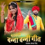 Marwadi Banna Banni Geet Album Download