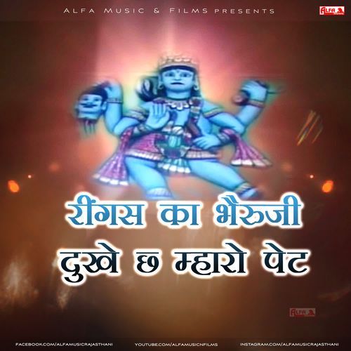 Ringas Ka Bheruji Dukhe Chhe Mharo Pet Heena Sain MP3 Download