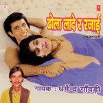 Dhola Laade Ra Rajaai - Dharmendra Ganvadi Song Download