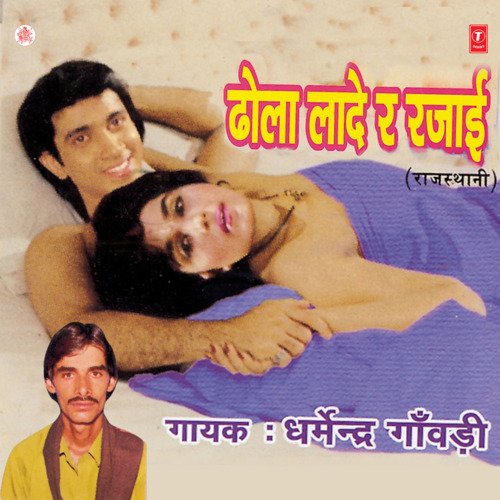 Dhola Laade Ra Rajaai Dharmendra Ganvadi MP3 Download