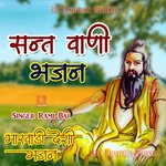 Sant Wani Bhajan Album Download