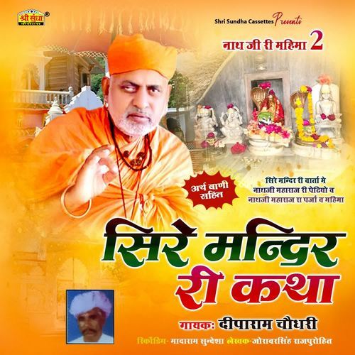 Sire Mandir Ri Katha 02 Diparam Choudhary MP3 Download