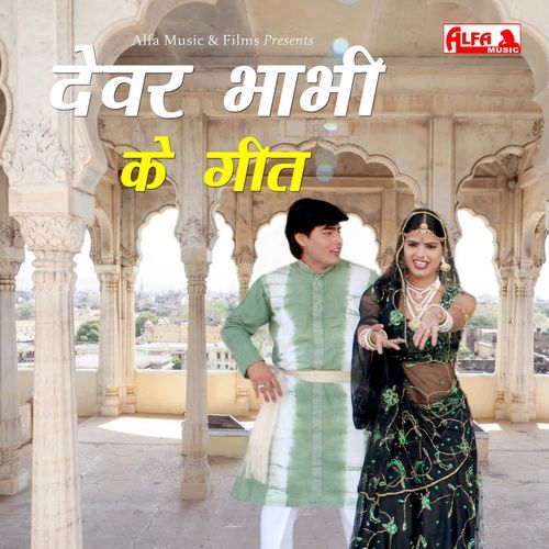 Devar Bhabhi Ke Geet