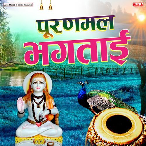 Puranmal Bhaktai Pratap Meena MP3 Download