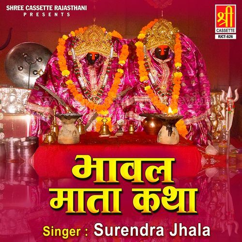 Bhawal Mata Katha Surendra Jhala MP3 Download