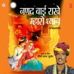 Nanad Bai Rakhe Mharo Dhyan Album Download