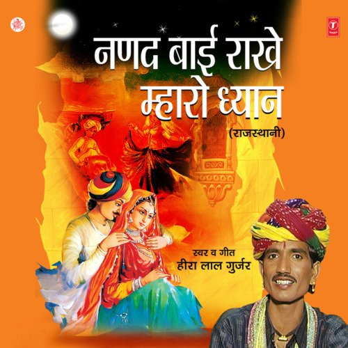 Nanad Bai Rakhe Mharo Dhyan Heera Lal Gurjar MP3 Download