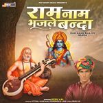 Ram Naam Bhajle Banda (Ram Bhajan) Album Download
