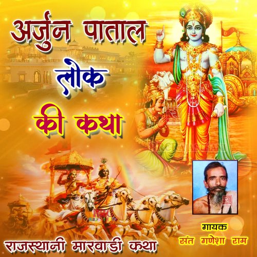 Arjun Patal Lok Ki Katha Sant Ganesha Ram MP3 Download