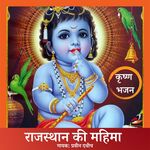 Rajasthan Ki Mahima Album Download