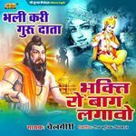 Bhakti Ro Bag Lagavo Album Download
