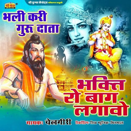 Bhakti Ro Bag Lagavo Chelgiri Ji MP3 Download